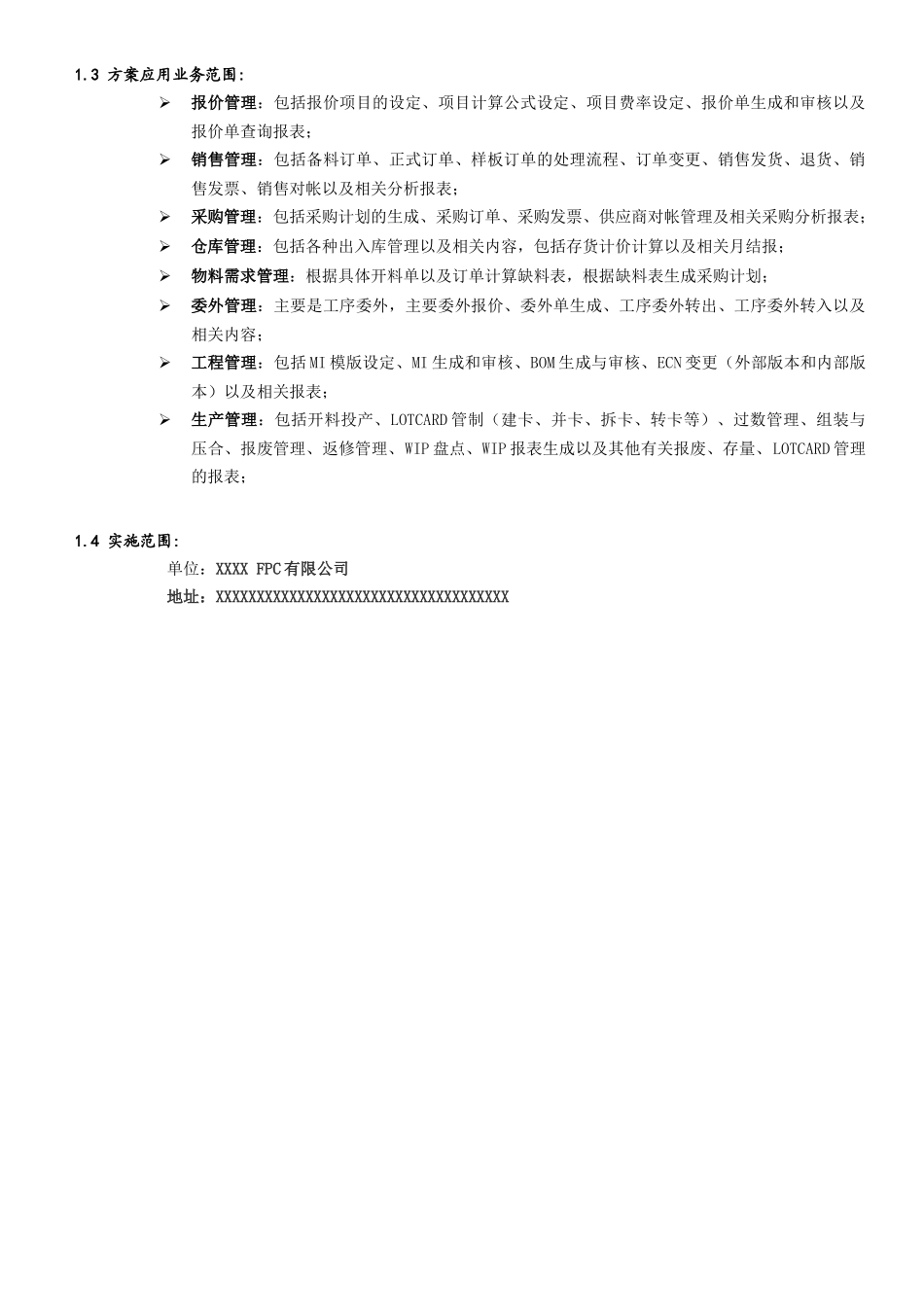 易思达ERP---软板FPC行业ERP解决方案_第3页