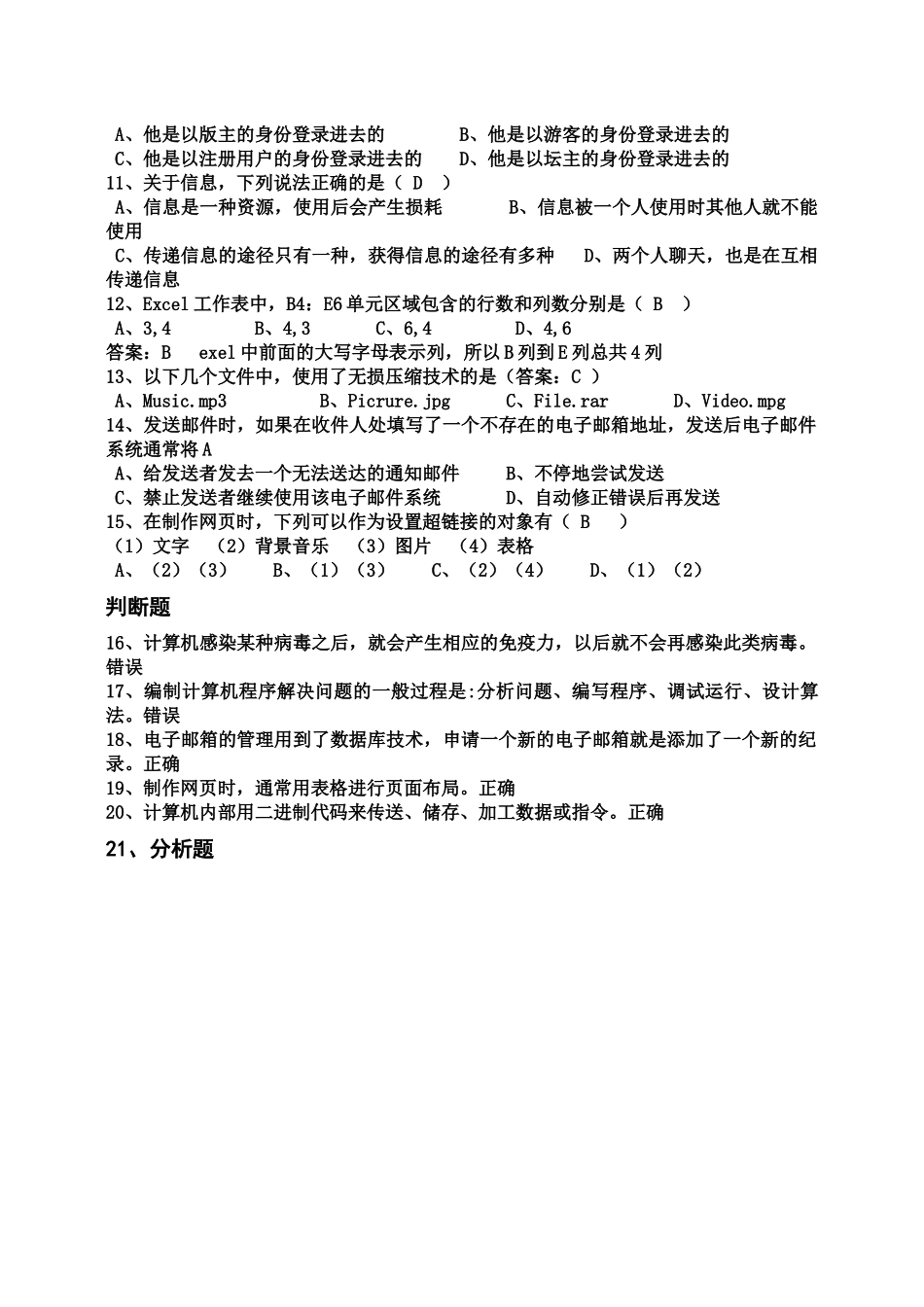 山东省XXXX年信息技术学业水平测试-题库_第2页