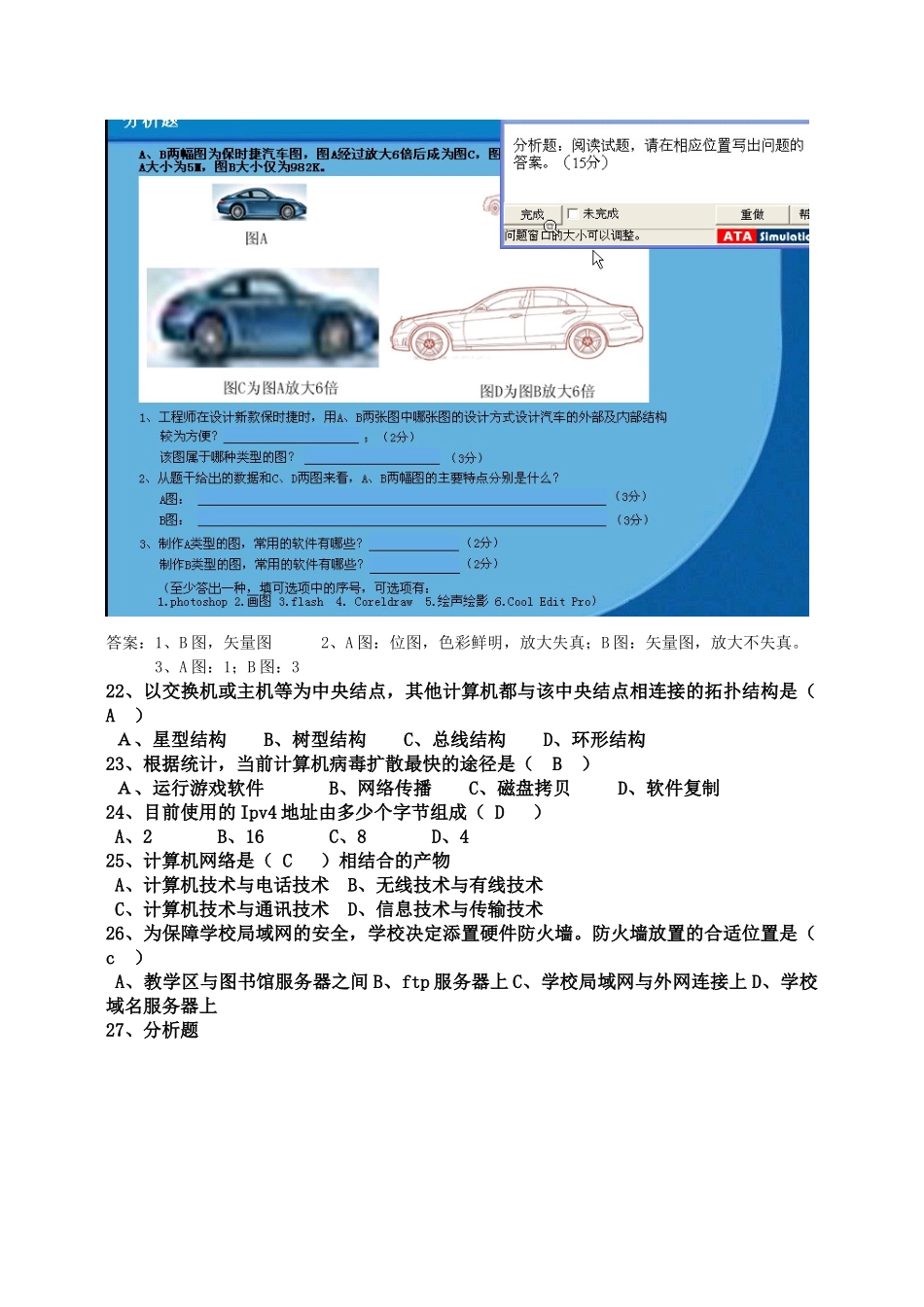 山东省XXXX年信息技术学业水平测试-题库_第3页