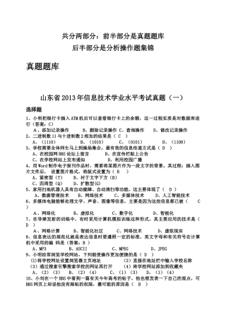 山东省XXXX年信息技术学业水平测试-题库