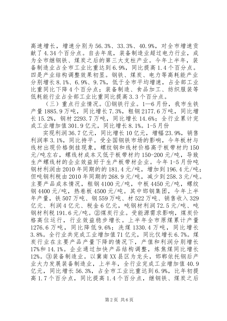 在全省县域经济发展形势分析座谈会上的发言材料_第2页