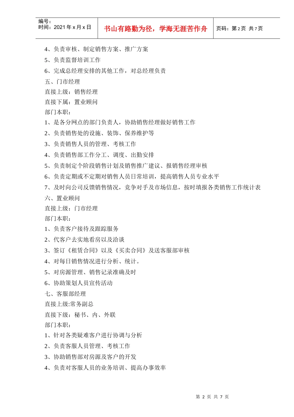 房产置换综合管理制度doc9_第2页