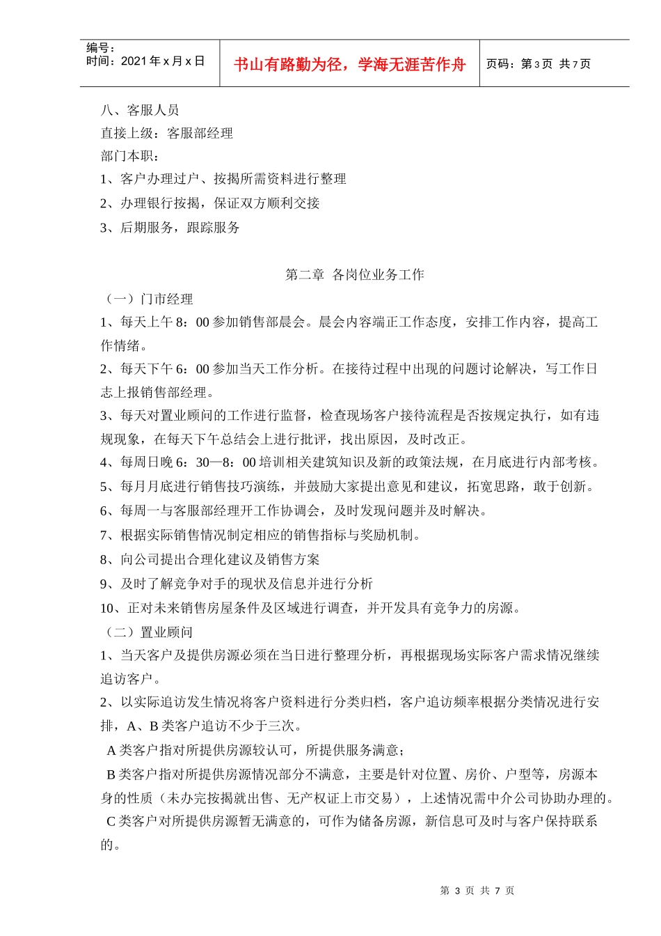 房产置换综合管理制度doc9_第3页