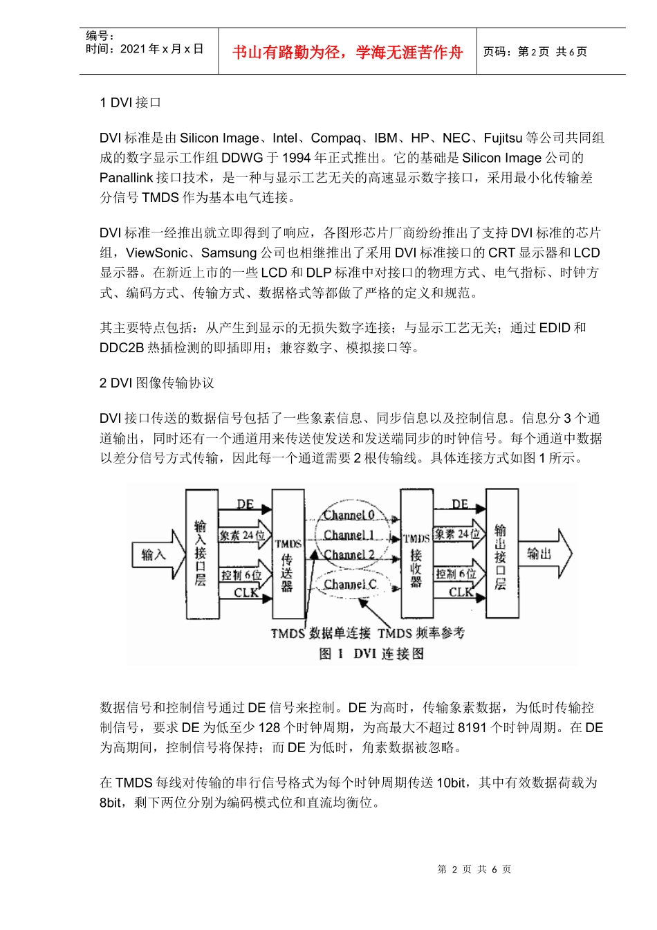 怎样利用DVI实现双屏幕超宽图像显示_第2页