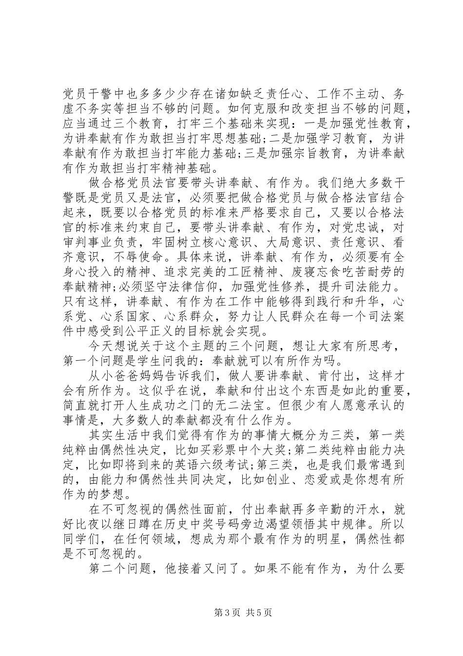 领导干部关于讲奉献有作为主题发言范文_第3页