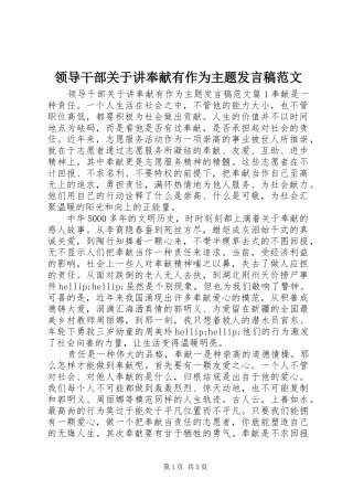 领导干部关于讲奉献有作为主题发言范文