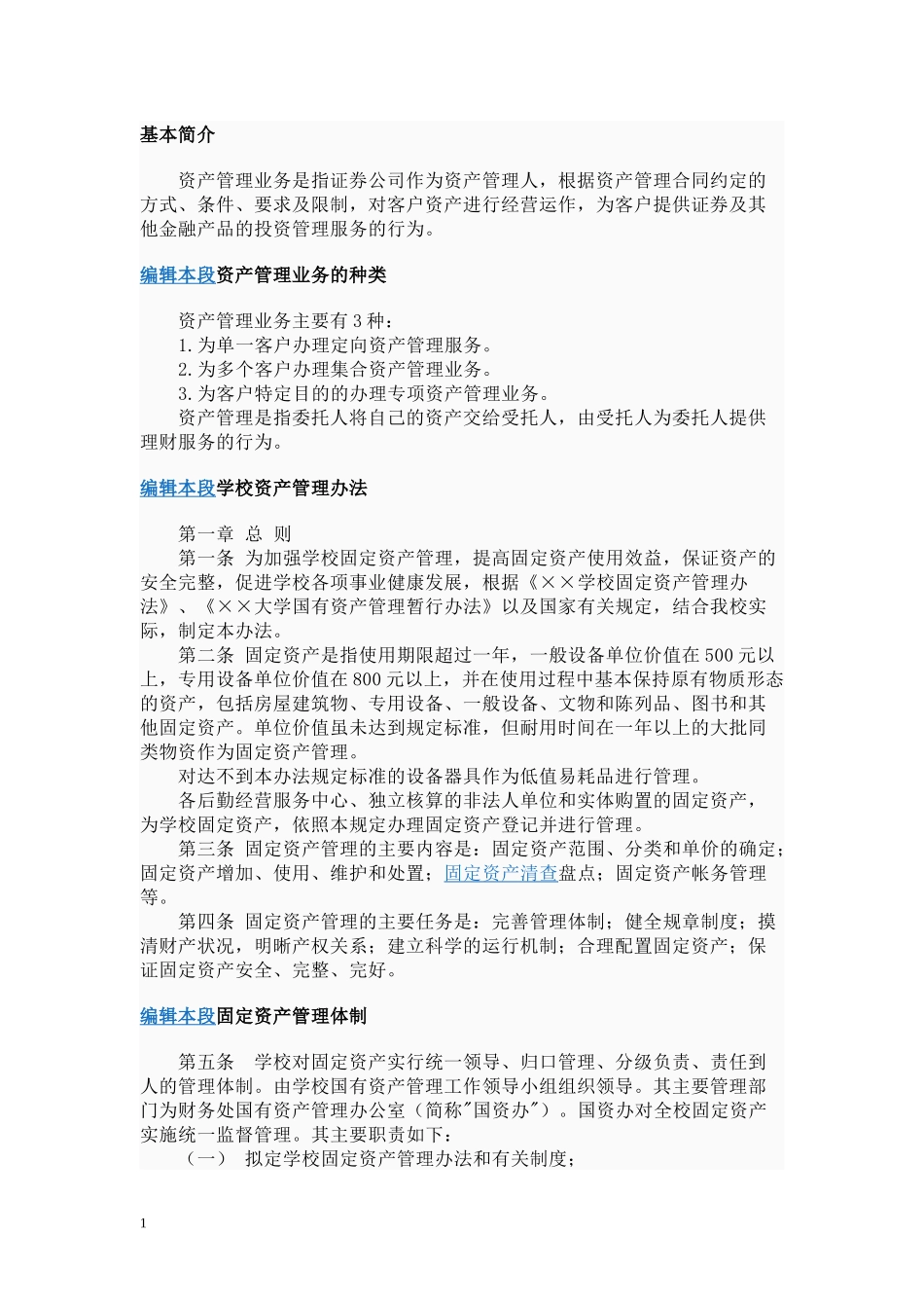 固定资产管理_第1页