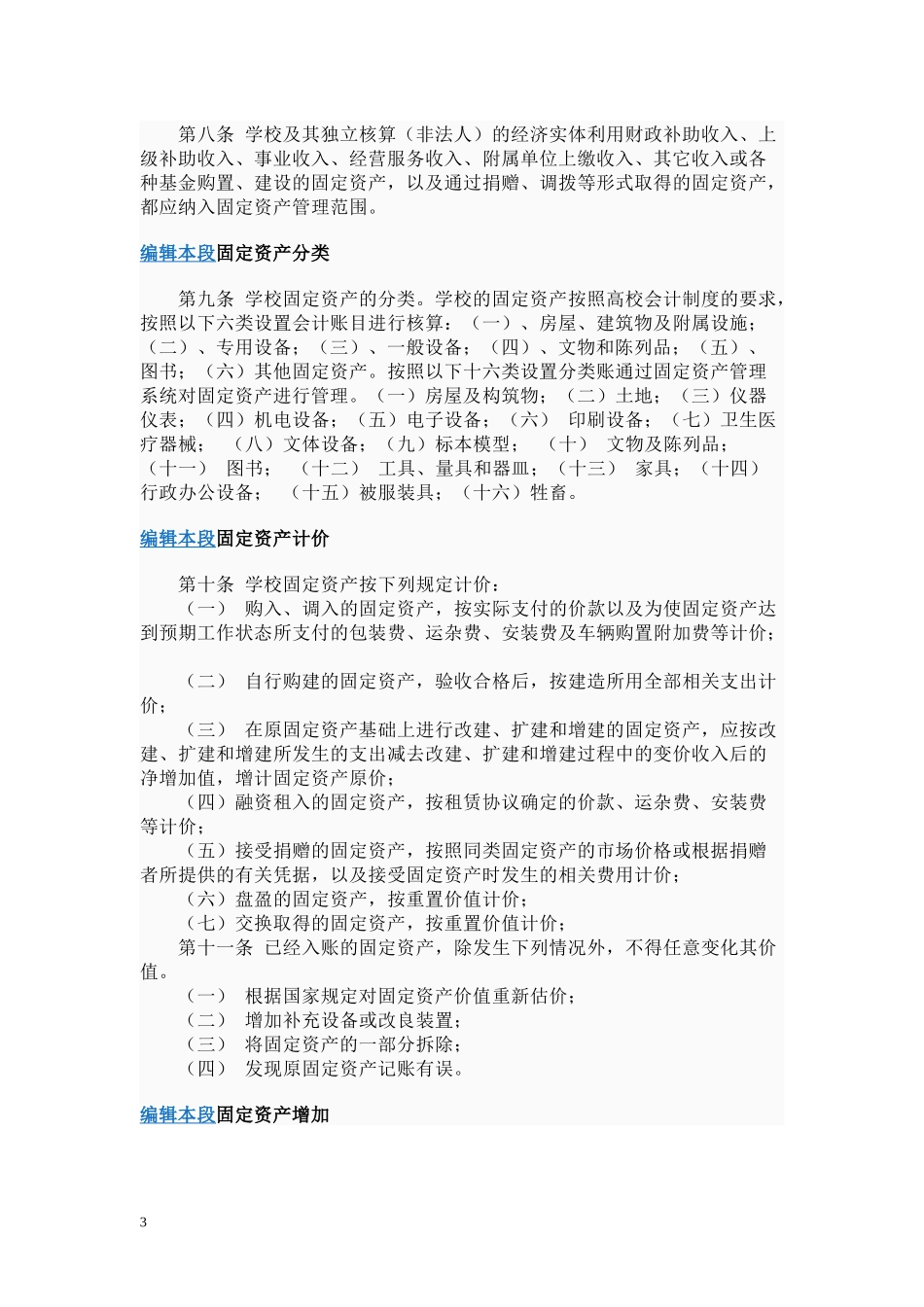 固定资产管理_第3页