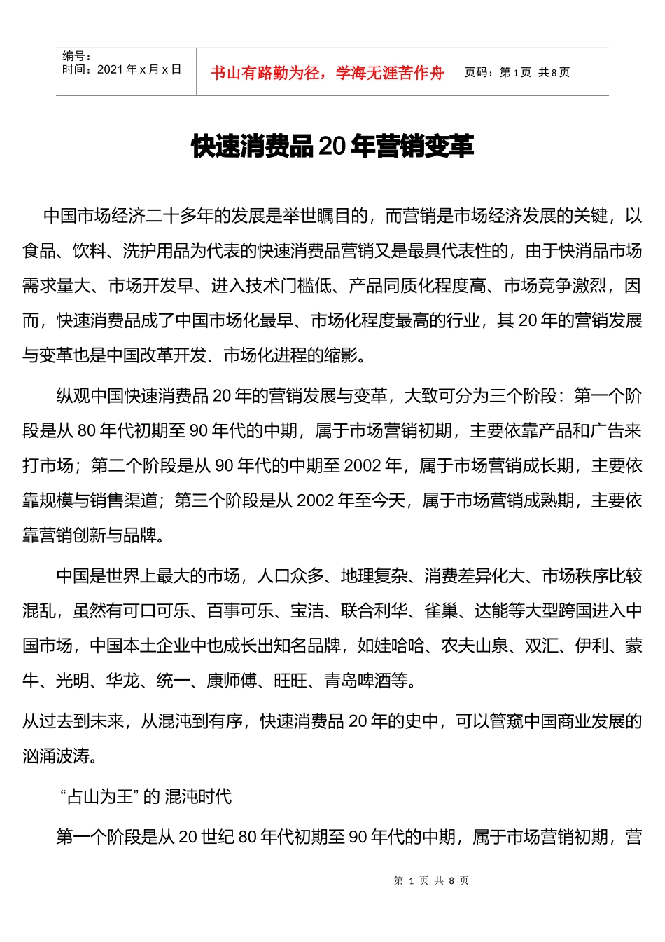 快速消费品年营销变革_第1页