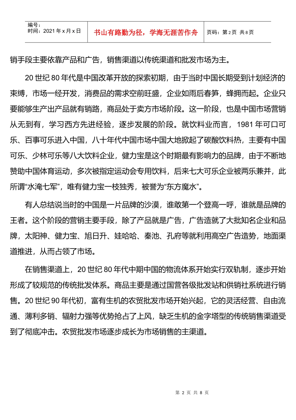 快速消费品年营销变革_第2页