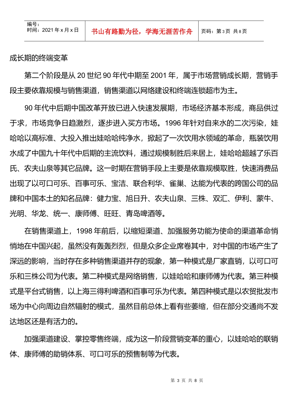 快速消费品年营销变革_第3页