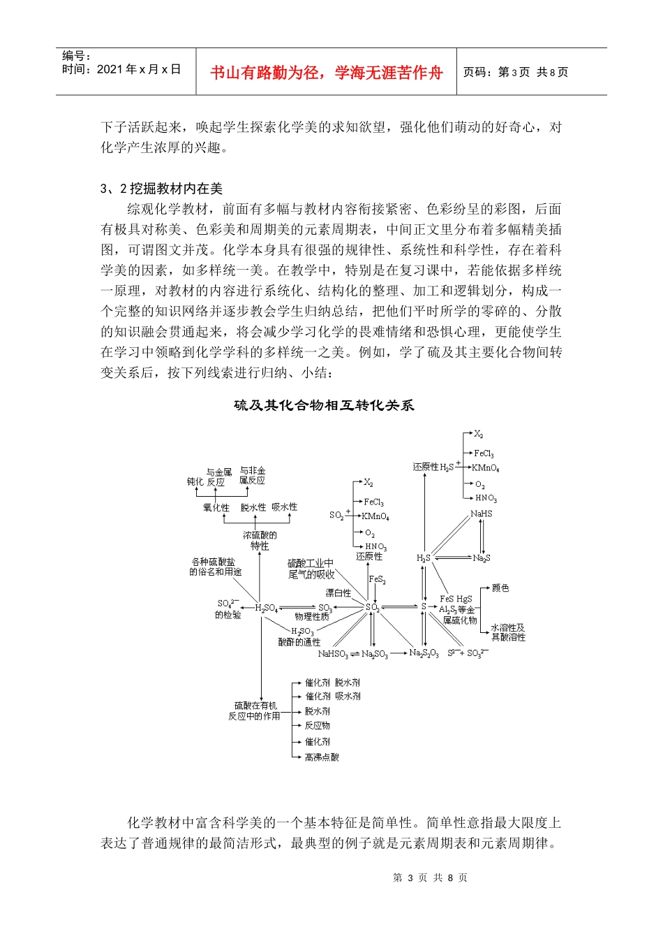 感知美在化学中的策略_第3页