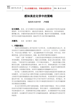 感知美在化学中的策略