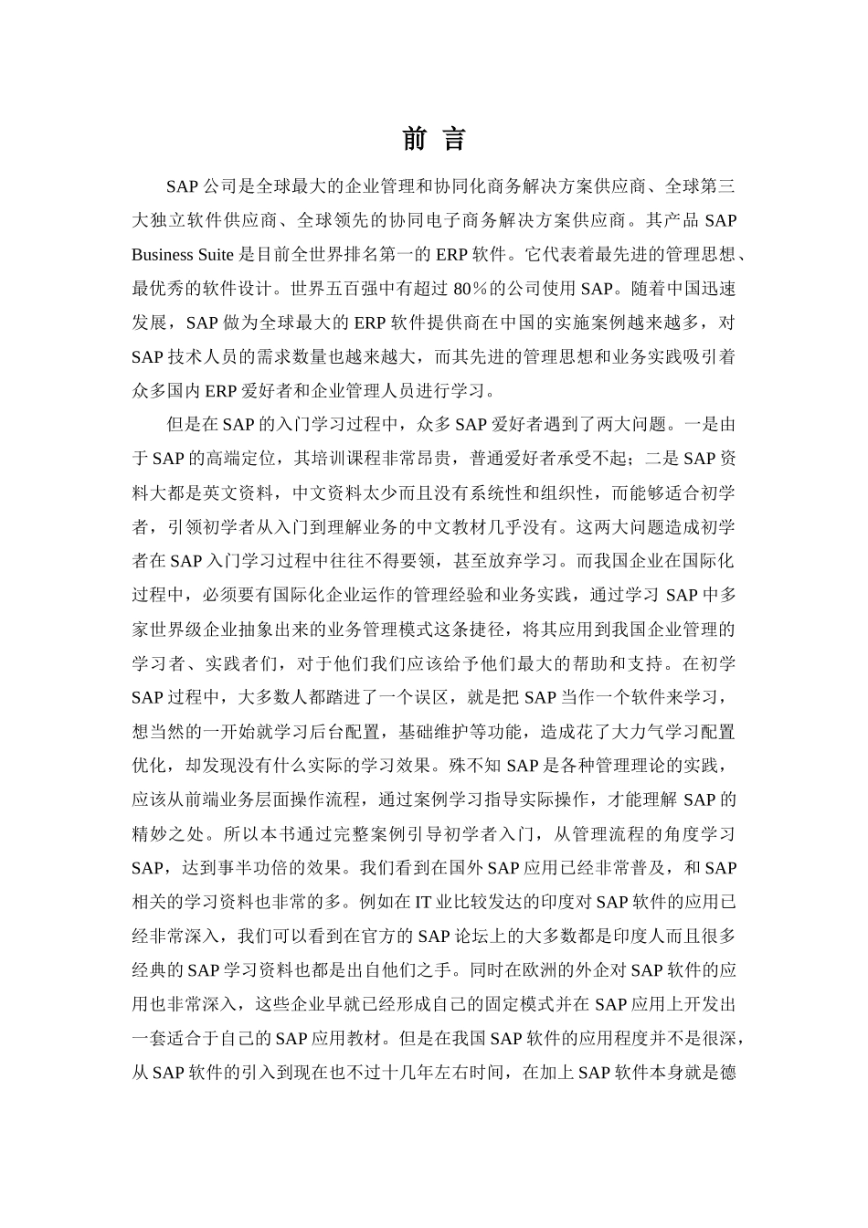 带你走进SAP项目 推介 含样章_第1页