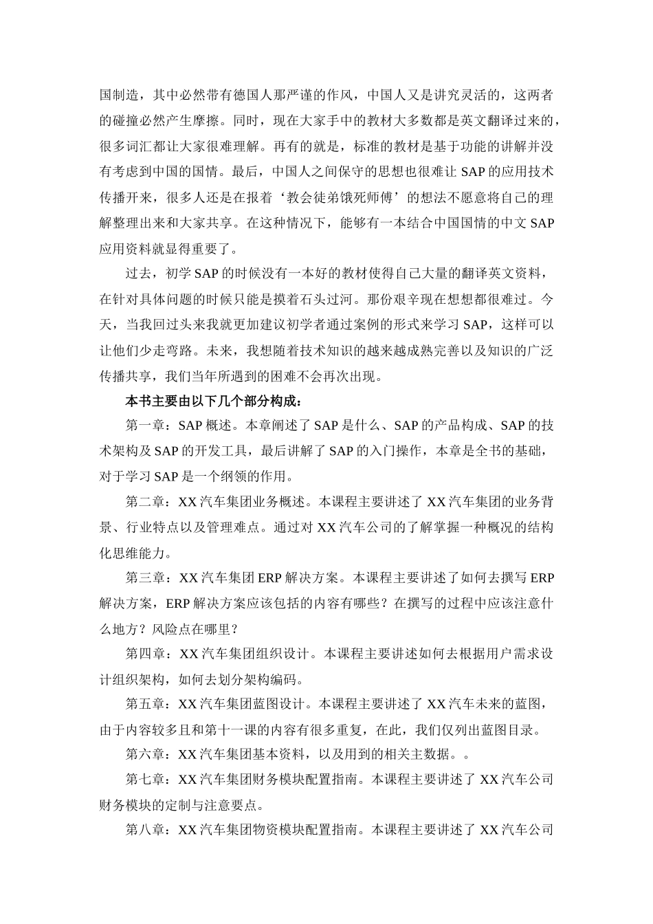 带你走进SAP项目 推介 含样章_第2页