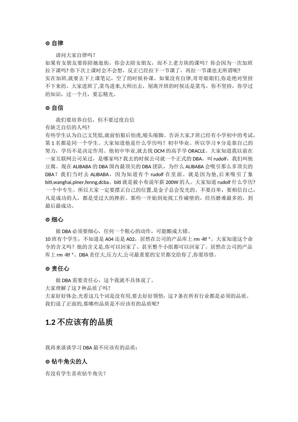 老方块ORACLE28班第1堂课ORACLE学习方法_第2页