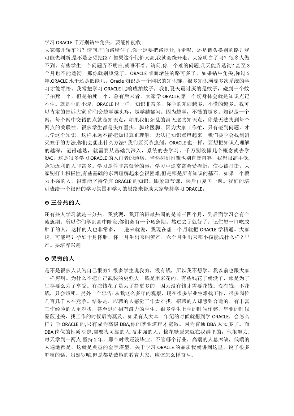 老方块ORACLE28班第1堂课ORACLE学习方法_第3页
