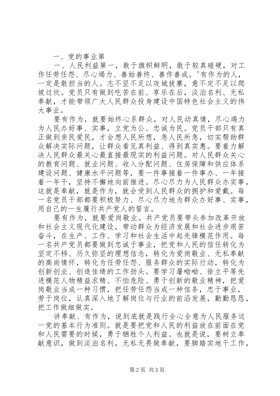 讲奉献、有作为、做发挥作用合格的明白人讨论发言稿范文_第2页