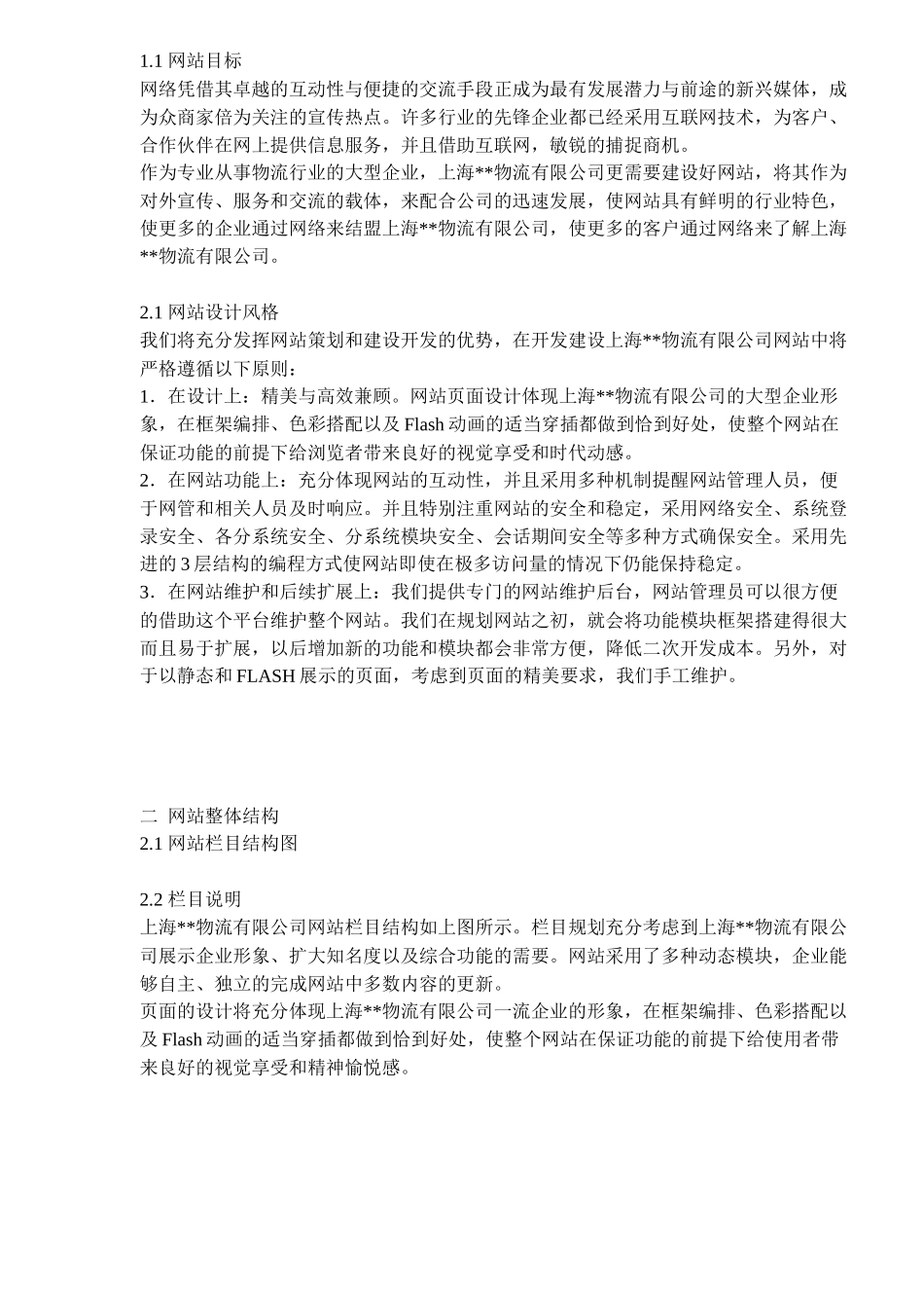 物流公司网站建设方案(doc 11)_第2页