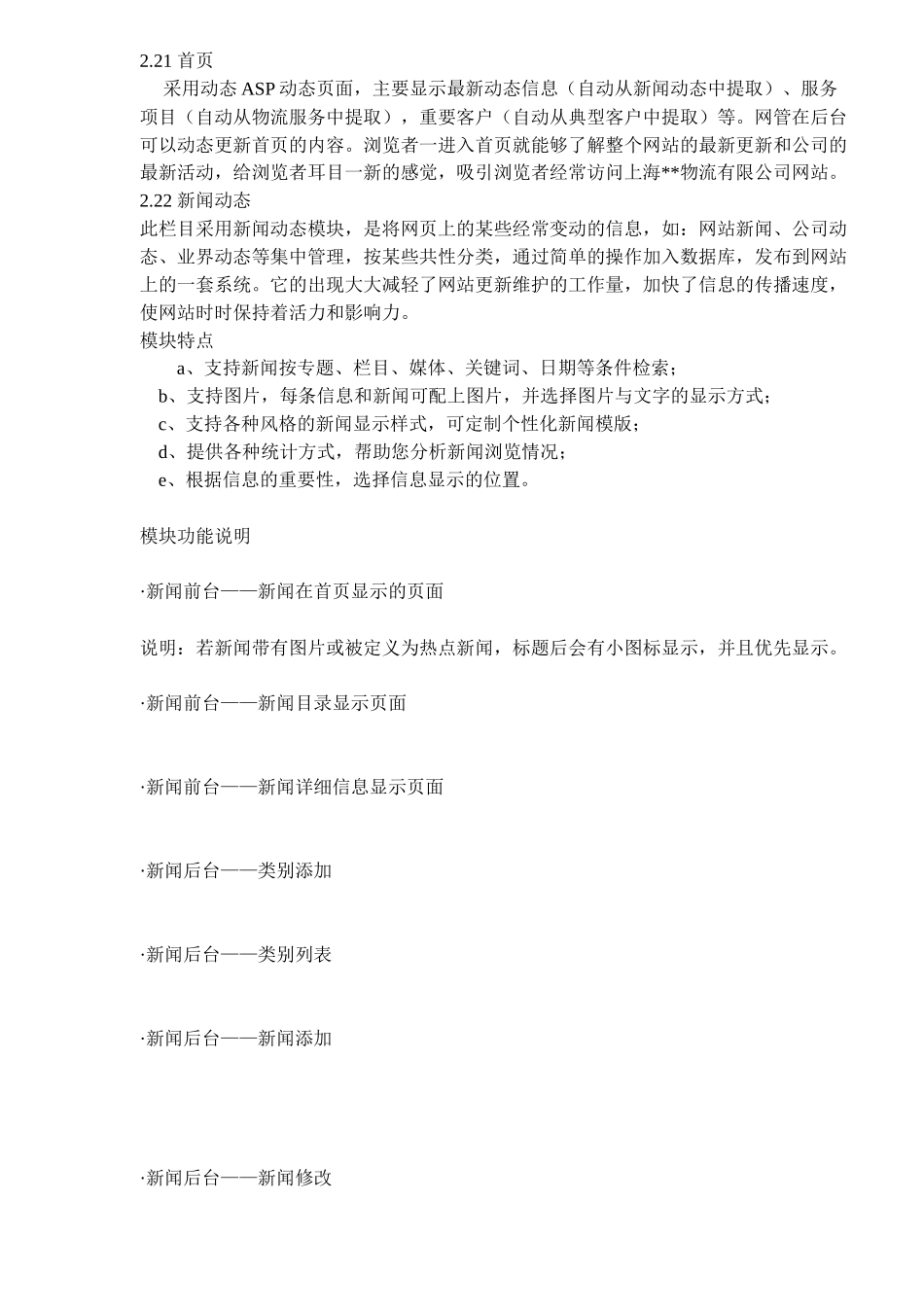 物流公司网站建设方案(doc 11)_第3页