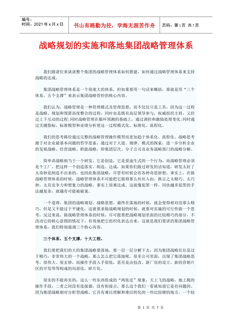 战略规划的实施和落地_第1页