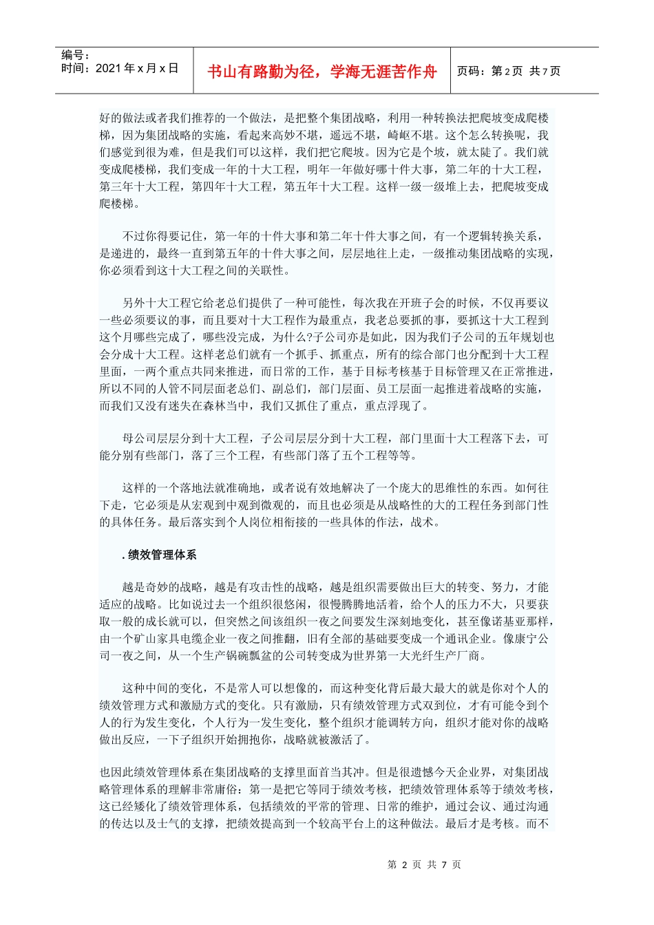 战略规划的实施和落地_第2页