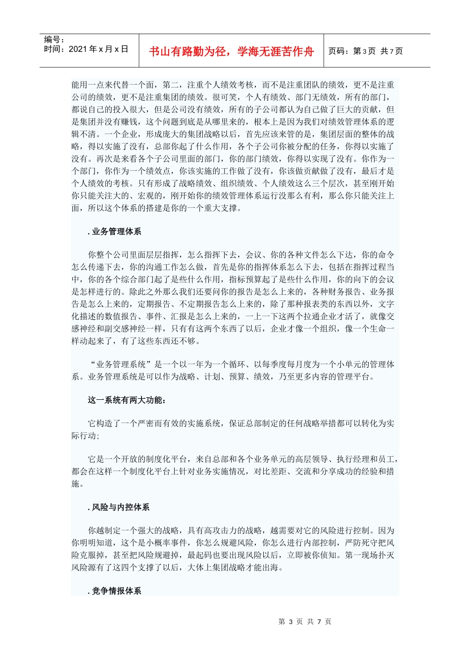 战略规划的实施和落地_第3页