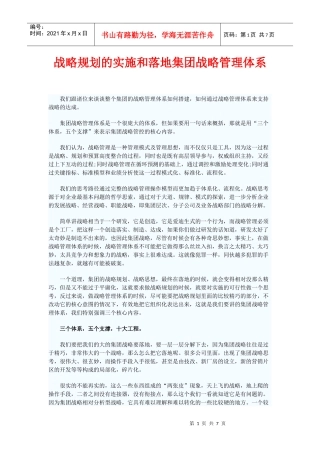 战略规划的实施和落地