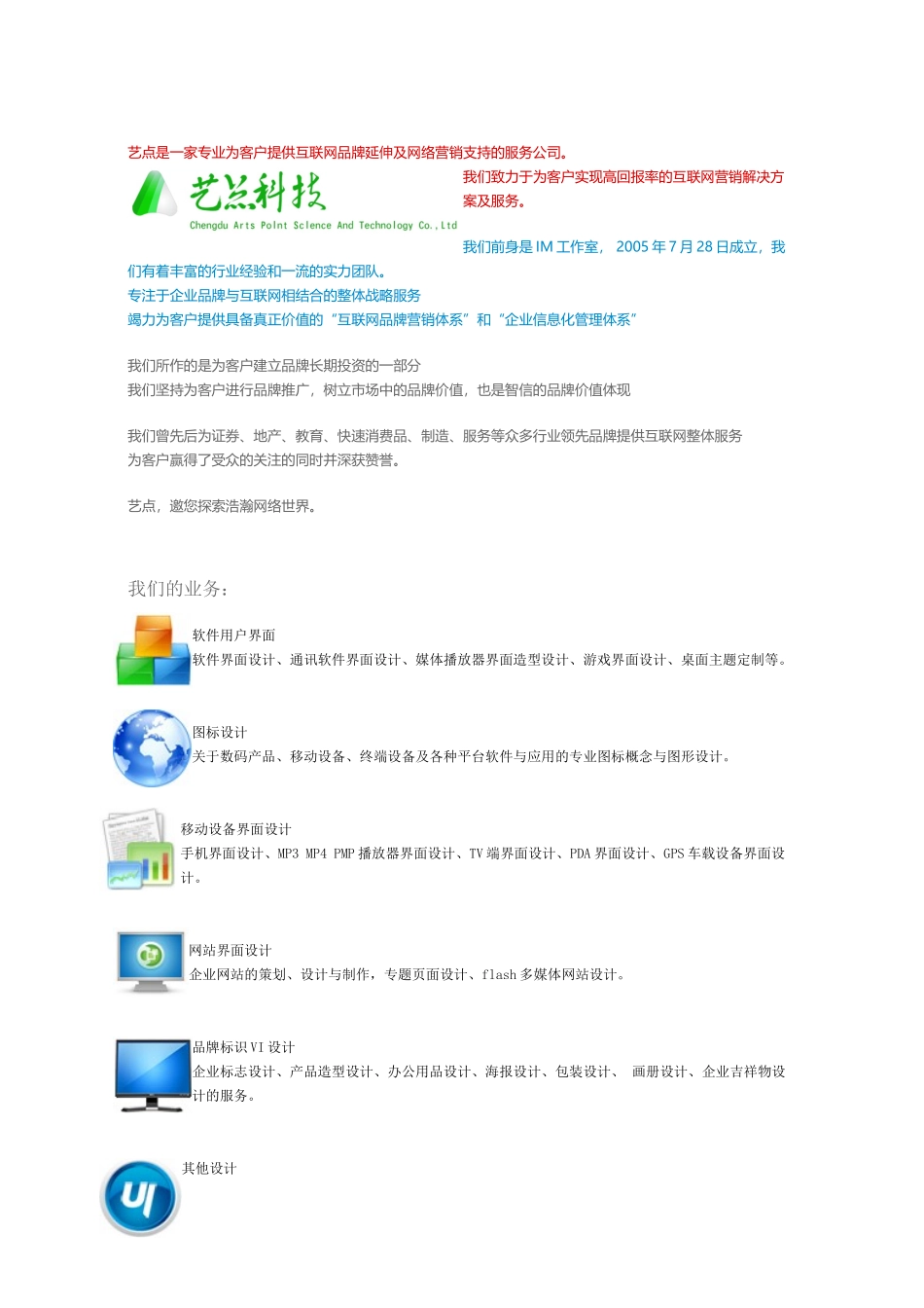 网站建设相关资料_第2页