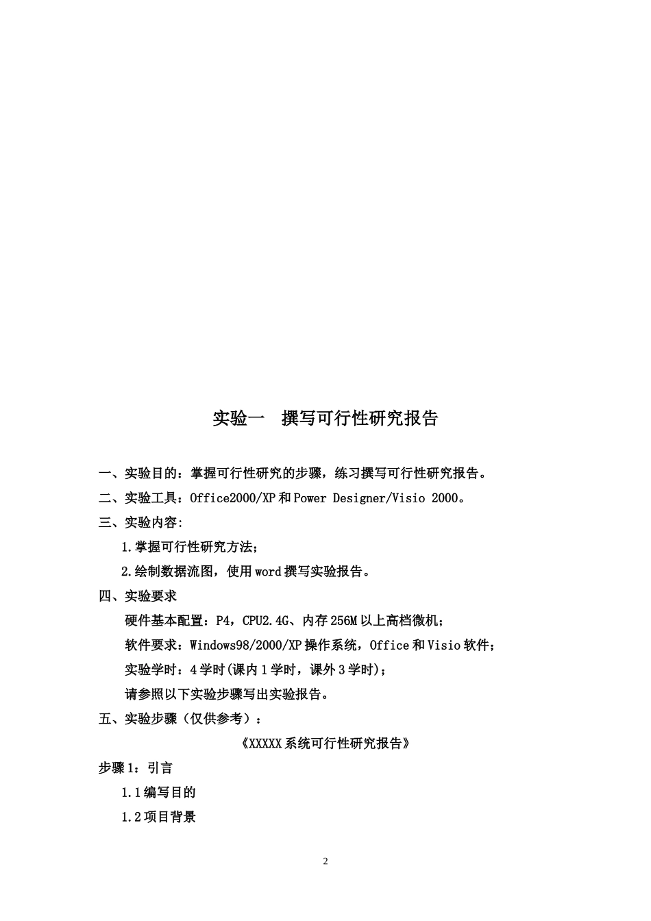 软件工程实验指导_第3页