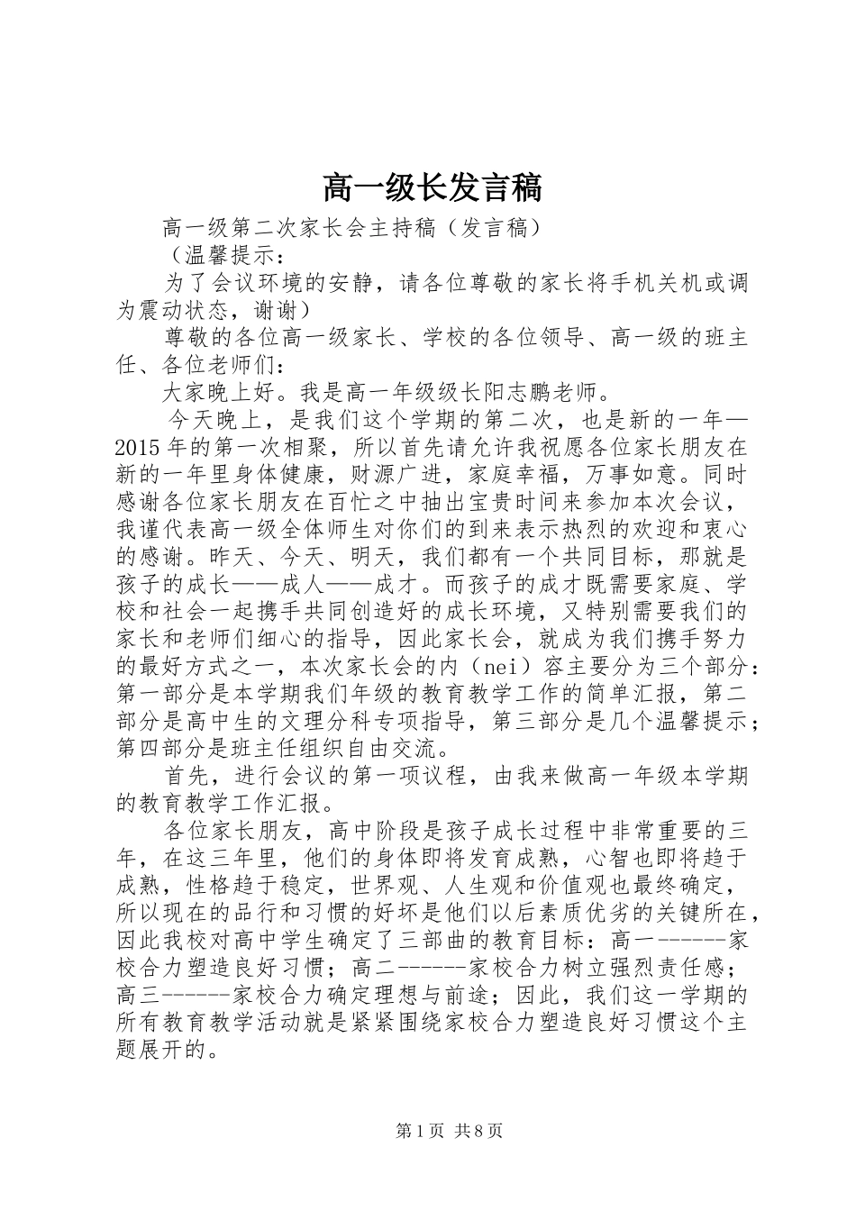 高一级长发言稿范文_第1页