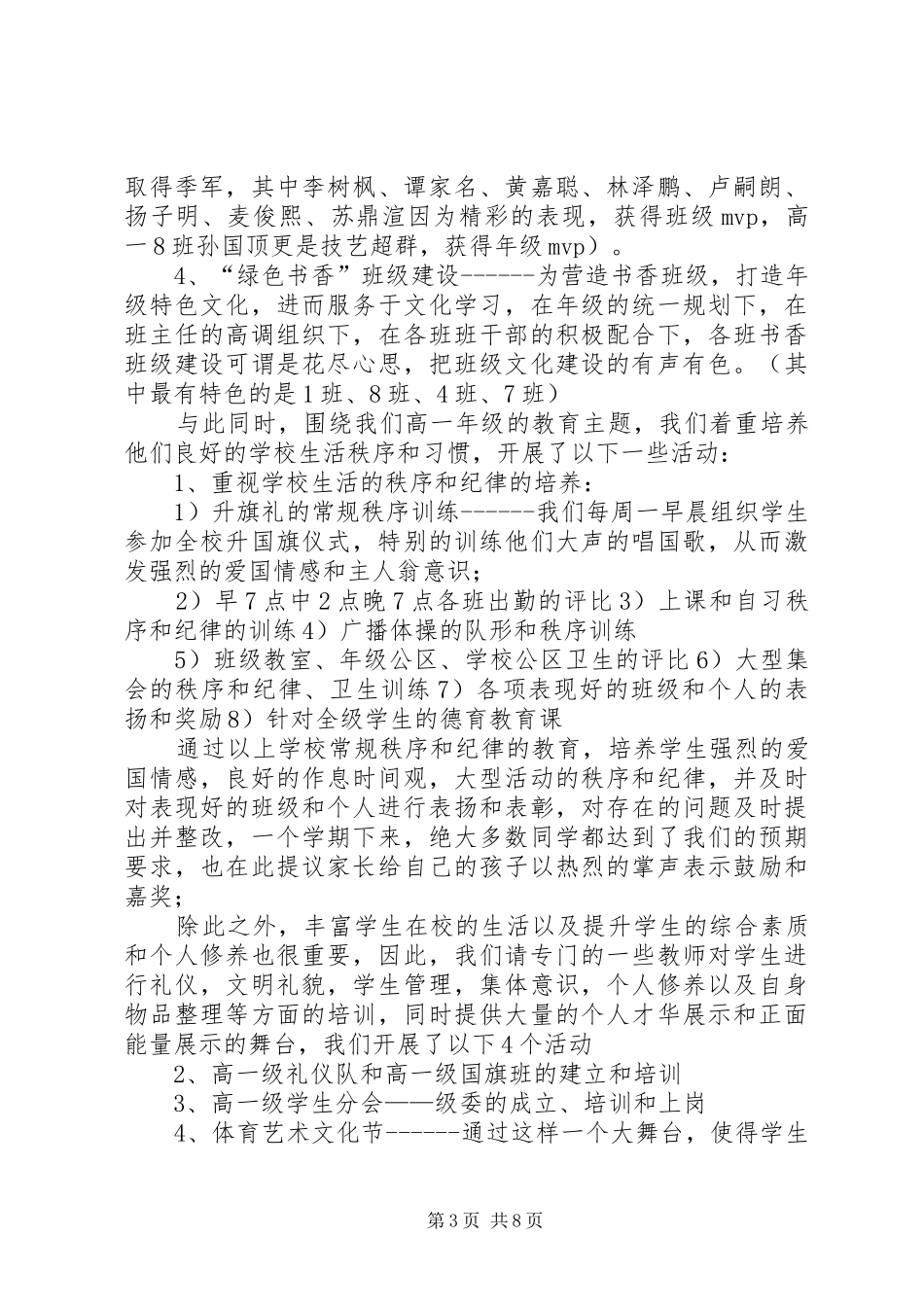 高一级长发言稿范文_第3页