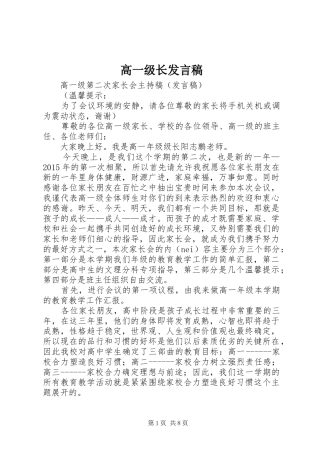 高一级长发言稿范文
