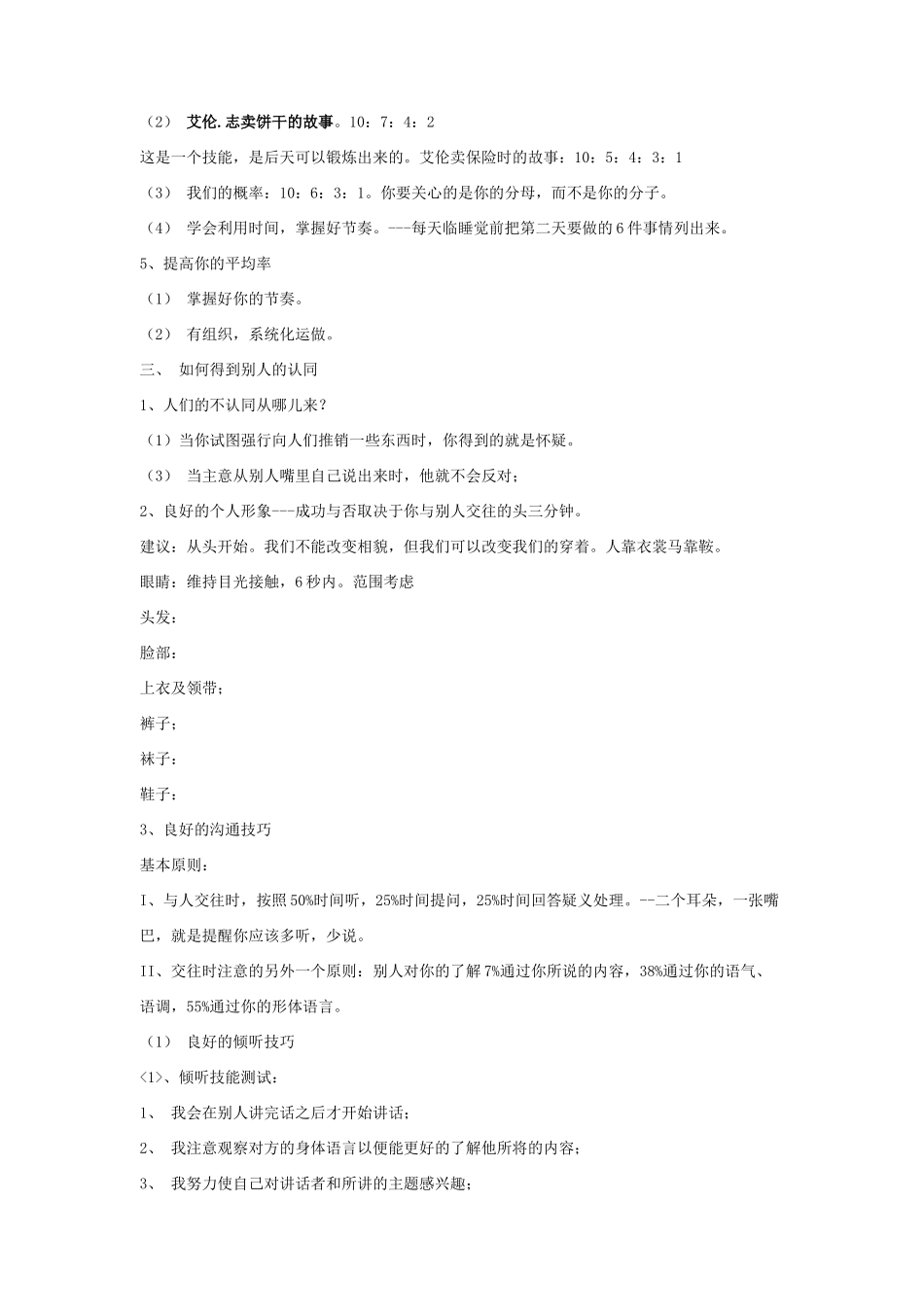 成功让人认同的艺术_第2页