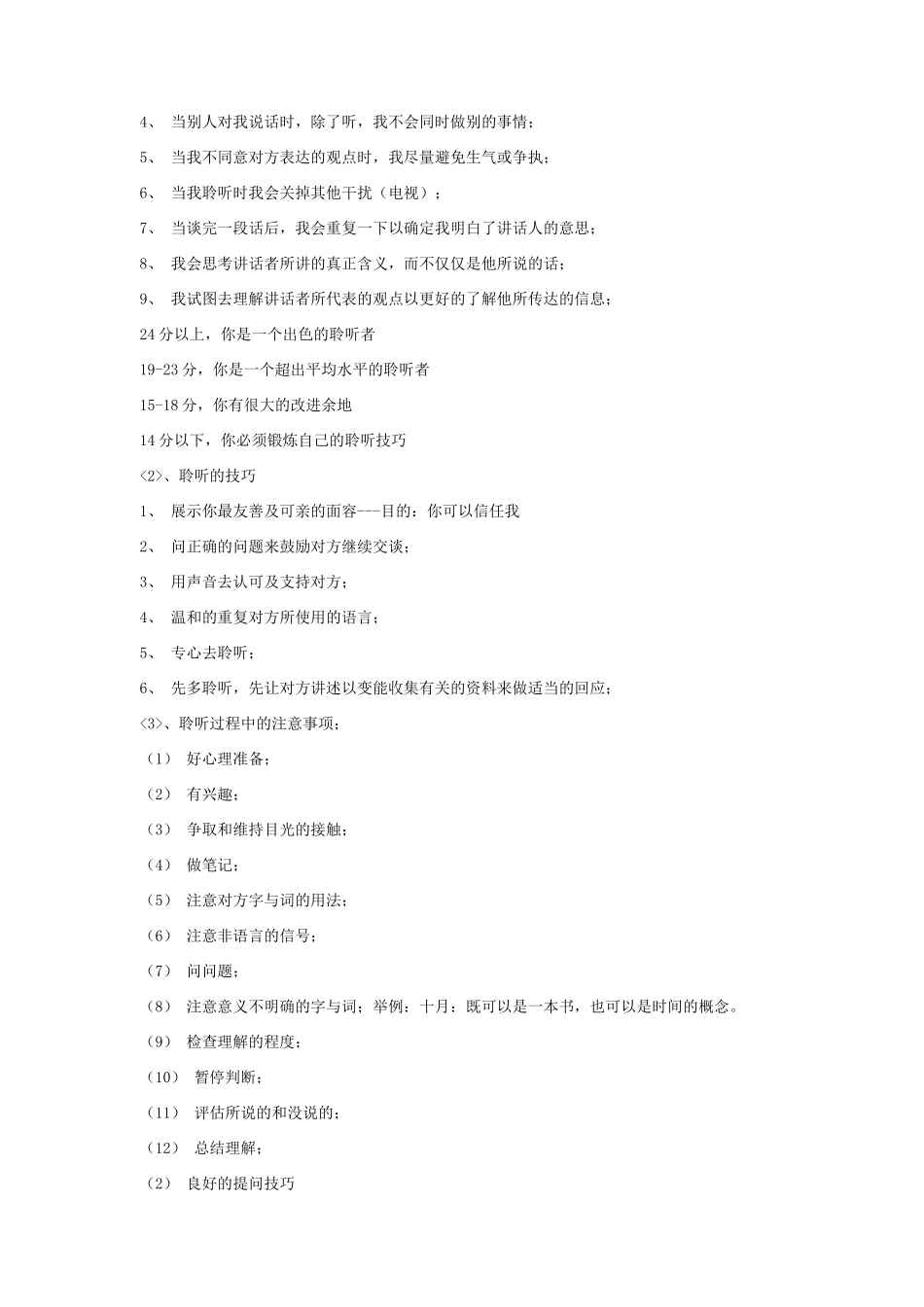 成功让人认同的艺术_第3页