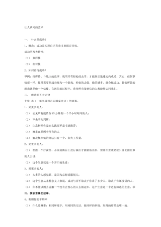 成功让人认同的艺术