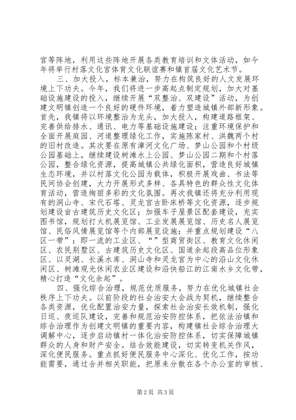 文明镇创建表态发言稿 (3)_第2页