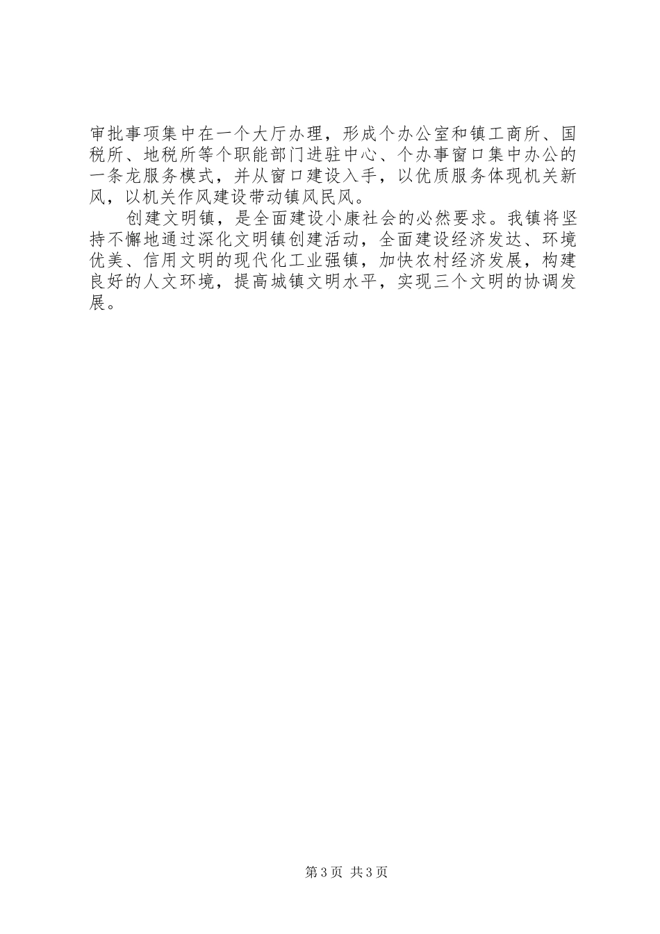 文明镇创建表态发言稿 (3)_第3页