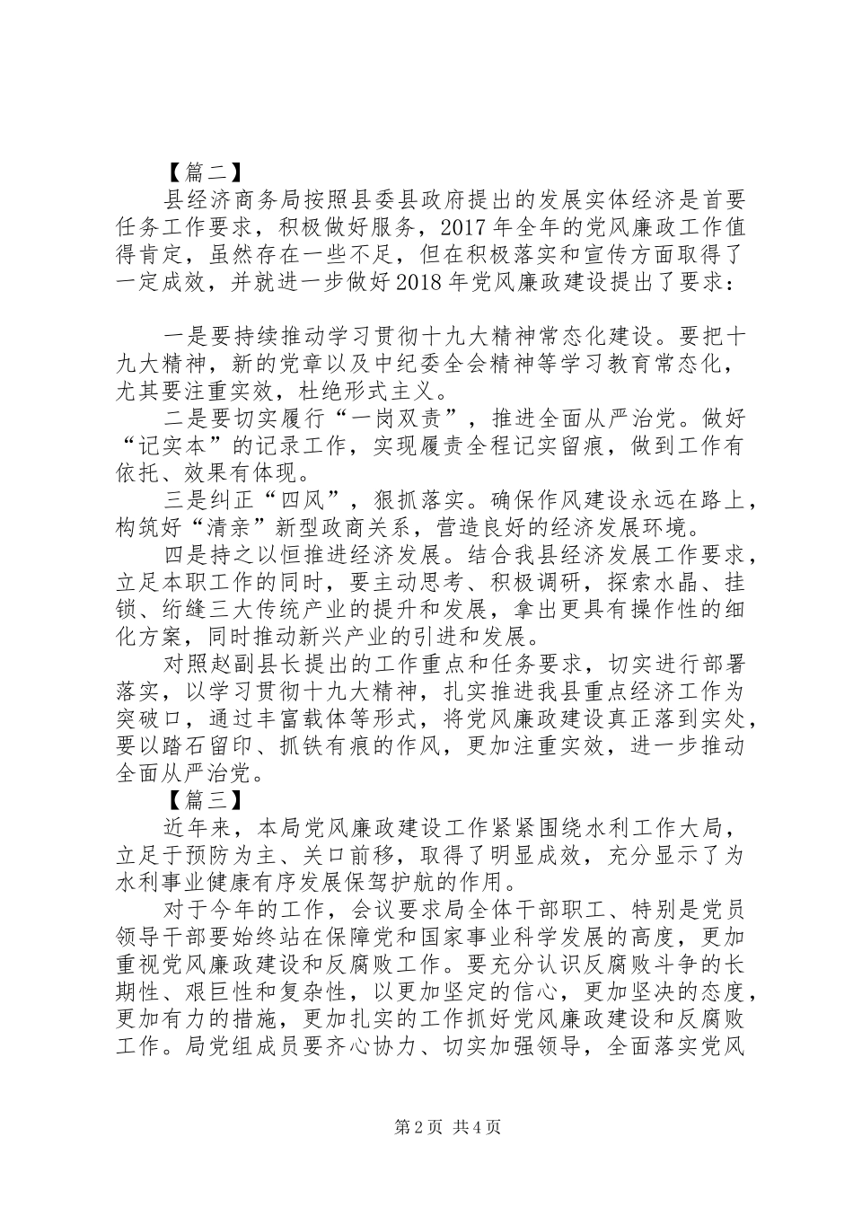 XX年第一季度党风廉政建设专题例会发言范文_第2页