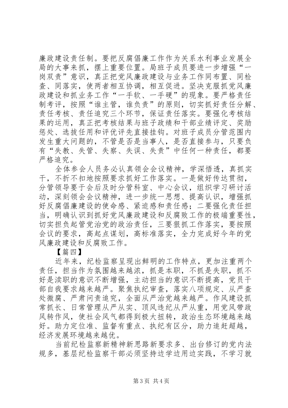 XX年第一季度党风廉政建设专题例会发言范文_第3页