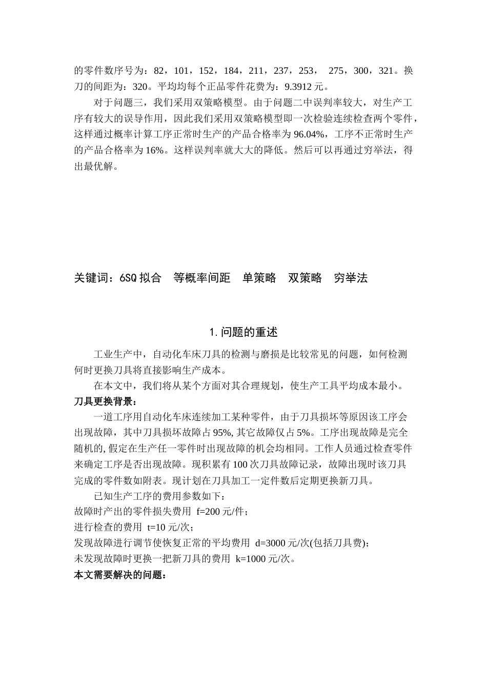 自动化车床问题概述_第2页