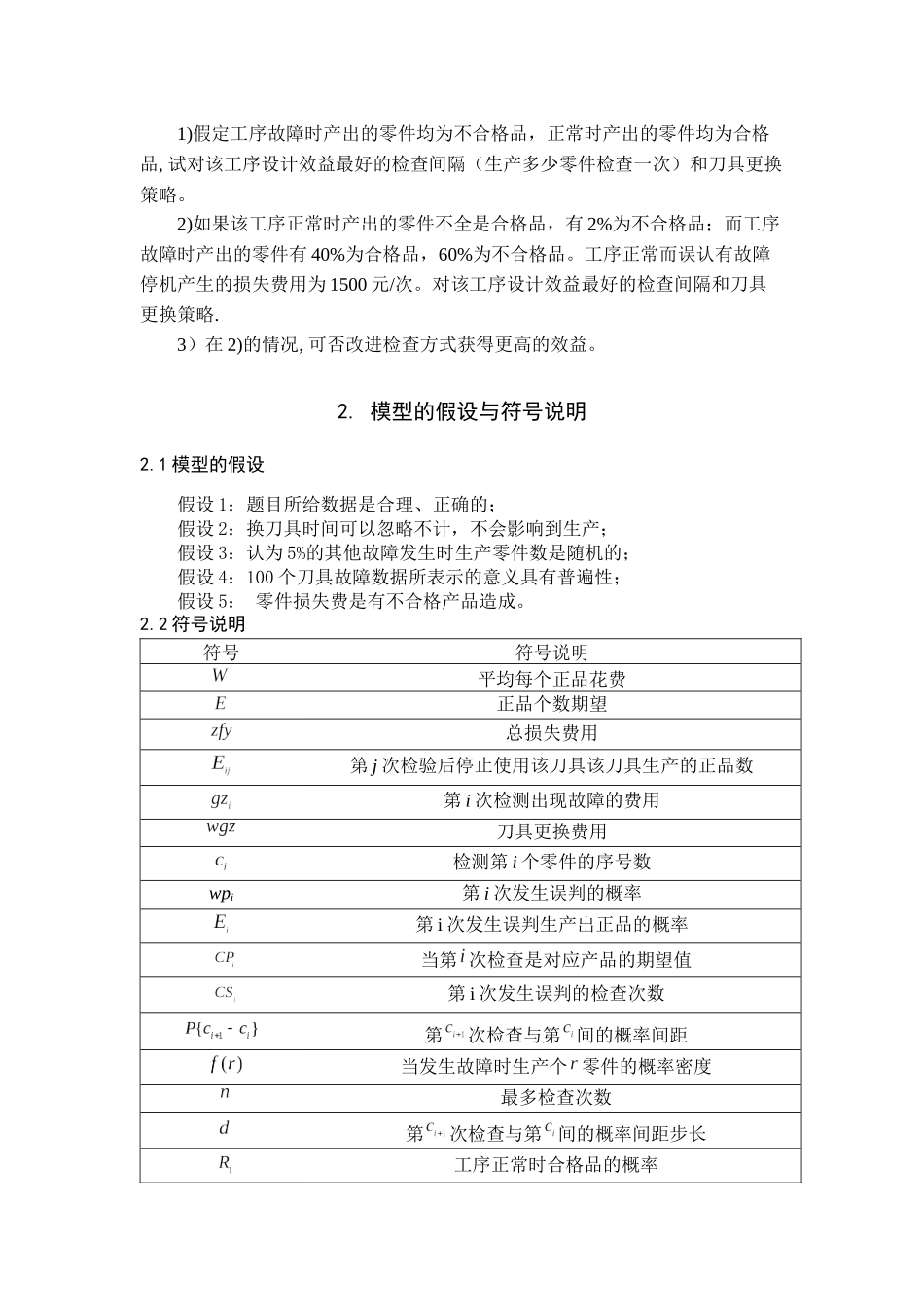自动化车床问题概述_第3页