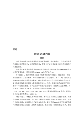 自动化车床问题概述