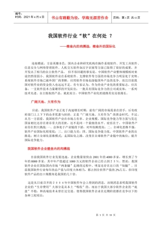 我国软件行业“软”在何处？