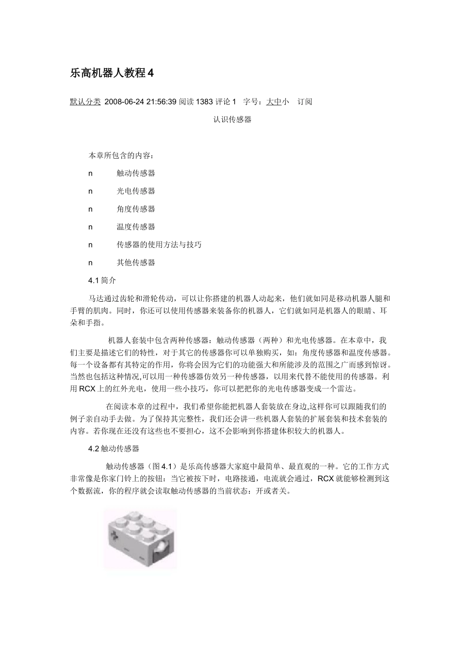 自平衡机器人4_第1页