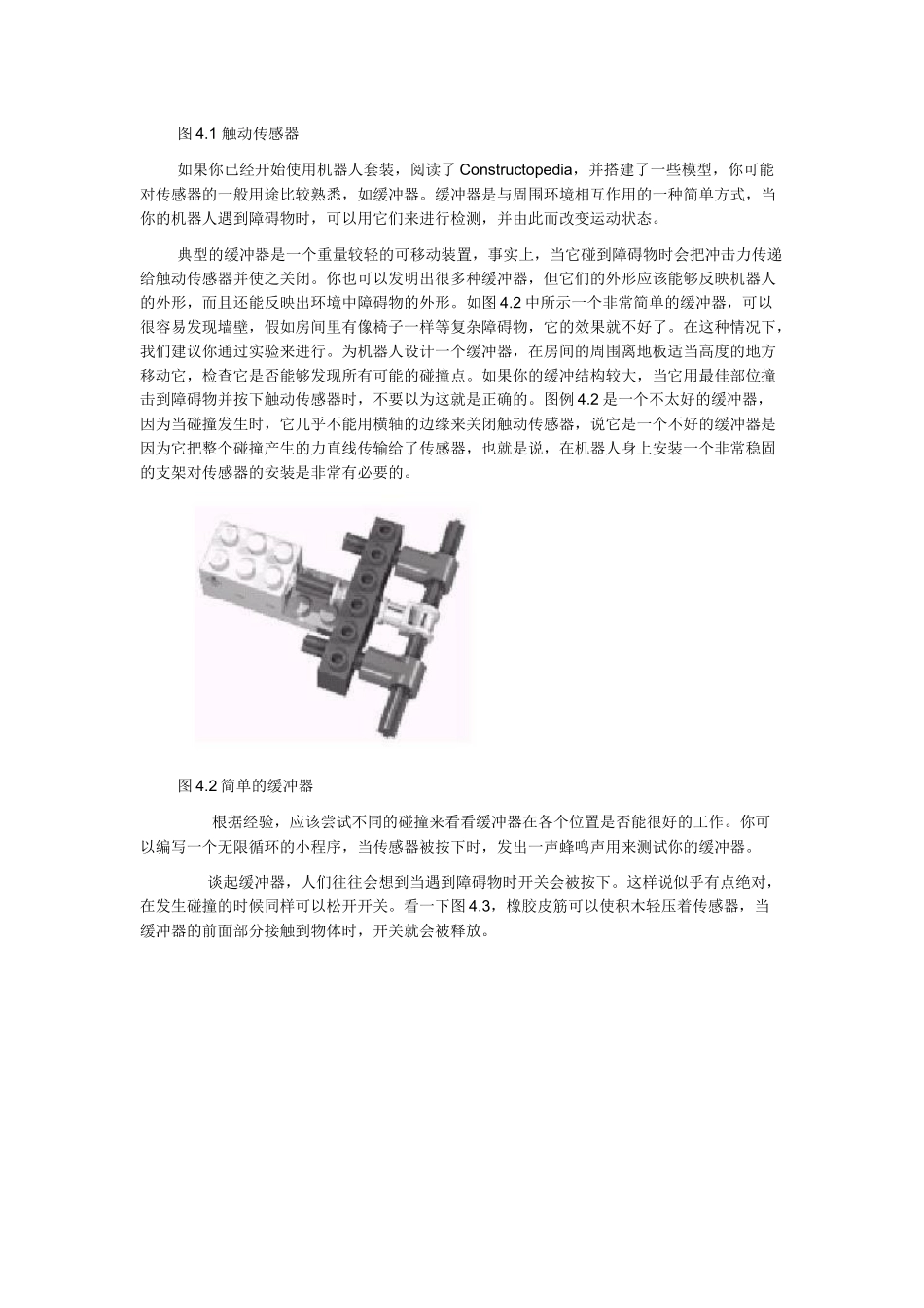 自平衡机器人4_第2页