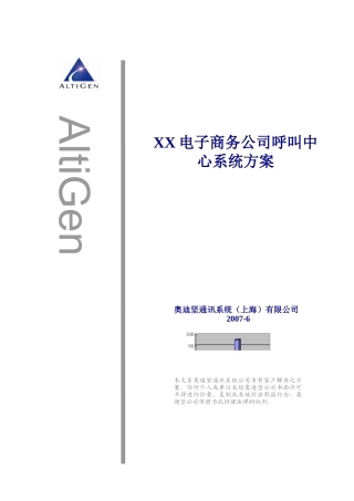 某电子商务公司呼叫中心系统策划方案