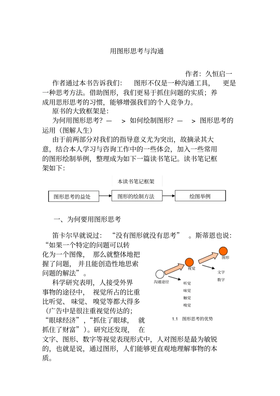 如何用图形进行思考与沟通_第1页