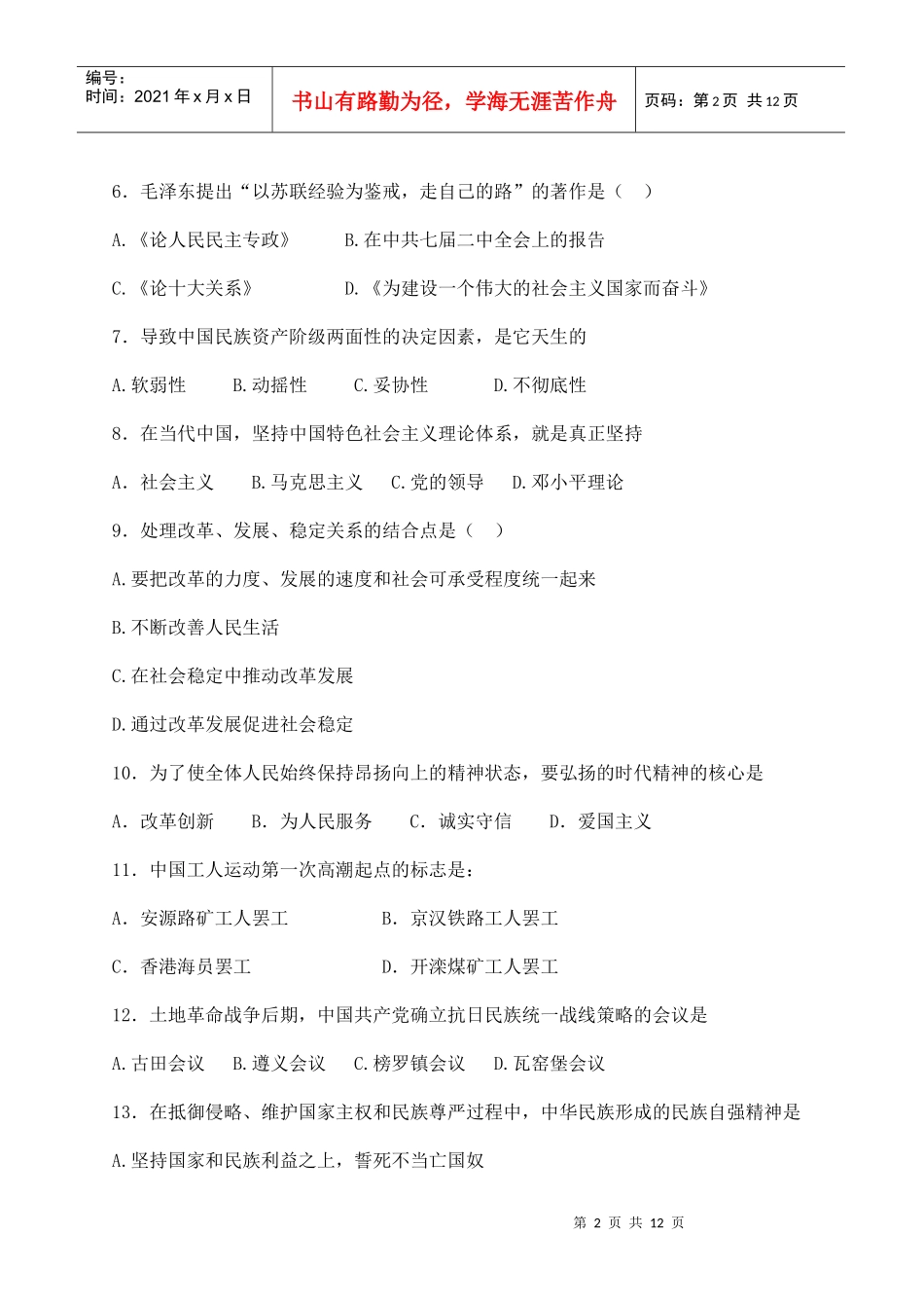 思想政治理论模拟考试试题_第2页