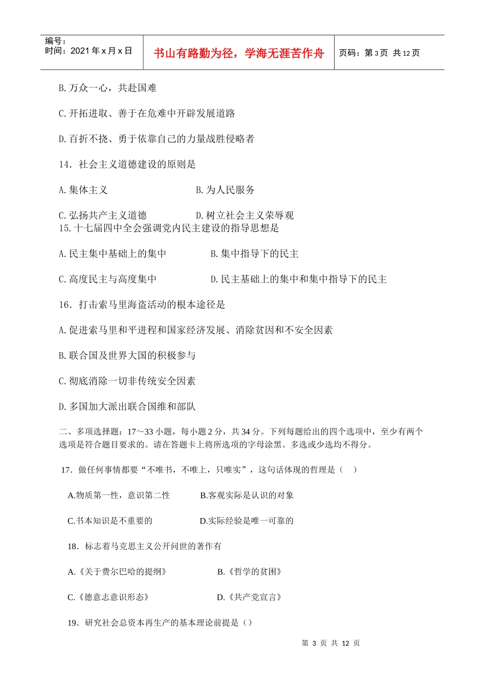 思想政治理论模拟考试试题_第3页